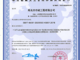 職業(yè)健康**管理體系認(rèn)證證書(shū)